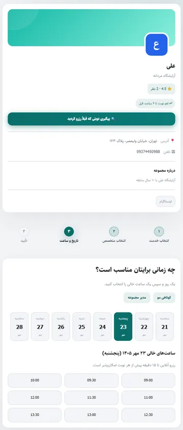 صفحهی رزرو با قالب فیروزه