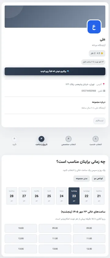 صفحهی رزرو با قالب گرافیت