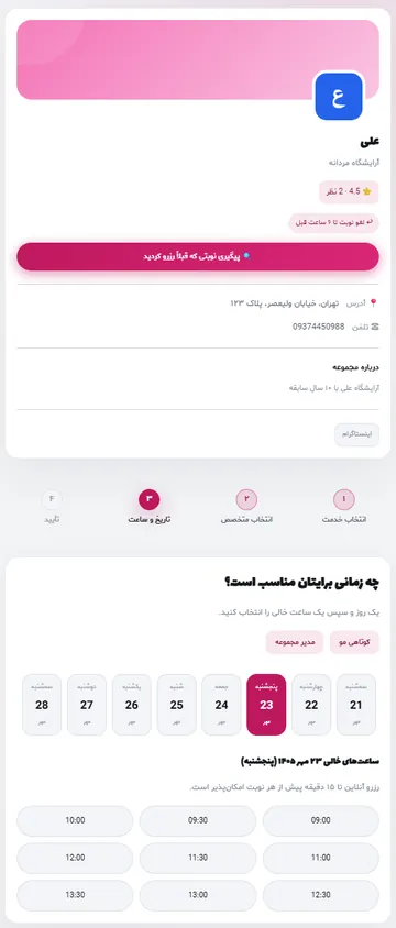 صفحهی رزرو با قالب صورتی پاستلی