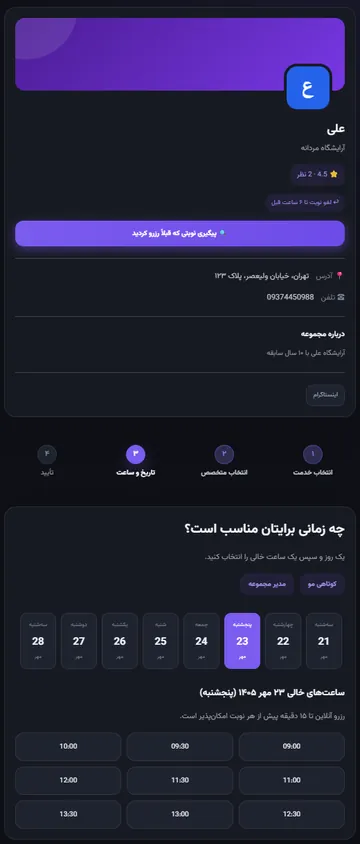 صفحهی رزرو با قالب تیرهی شب
