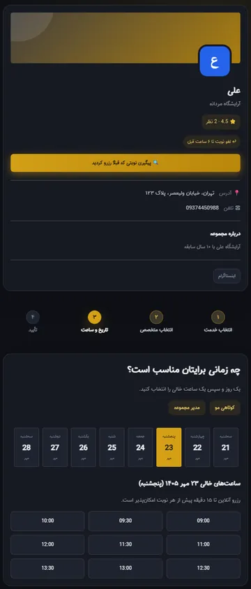 صفحهی رزرو با قالب طلای شب