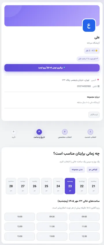 صفحهی رزرو با قالب یاس
